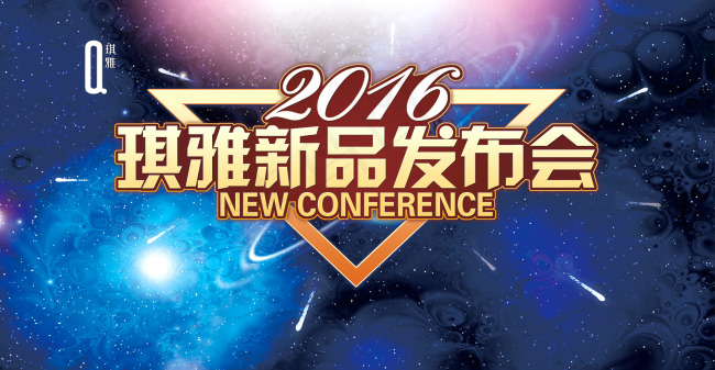 新品发布会背板