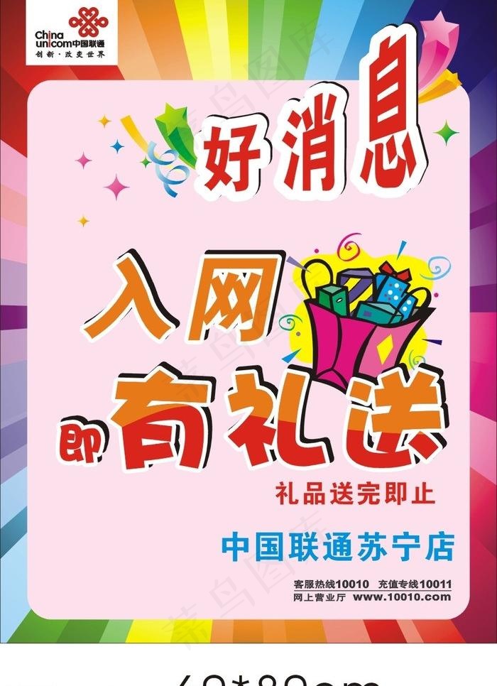 入网送好礼图片cdr矢量模版下载