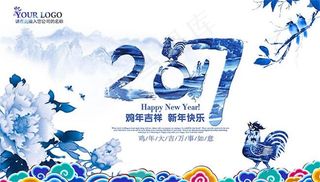 新年快乐海报设计psd素材