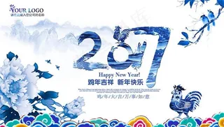 新年快乐海报设计psd素材