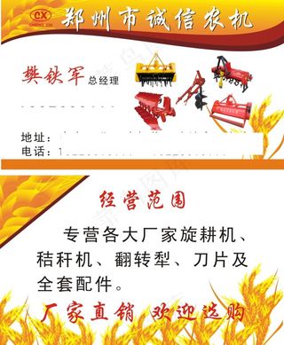 农机名片设计高清cdr下载