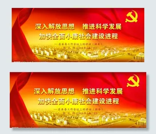 党宣传背景橱窗图片