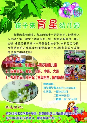 幼儿园招生