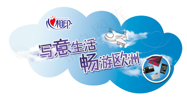 恒安集团写意生活畅游欧洲云彩psd模版下载