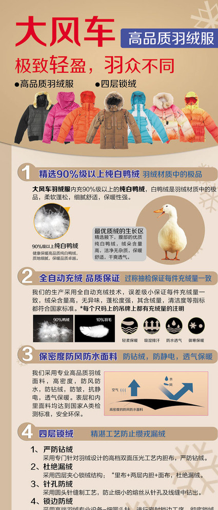 大风车羽绒服展架图片psd模版下载