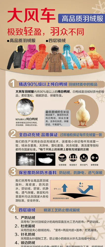 大风车羽绒服展架图片psd模版下载