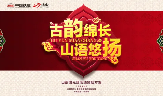 古典中国风元旦方案PSD宣传