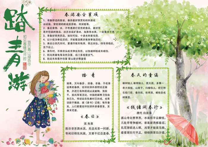 清新手绘风春天春游踏青学生电子小报...(4961X3508(DPI:300))psd模版下载