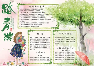 清新手绘风春天春游踏青学生电子小报...