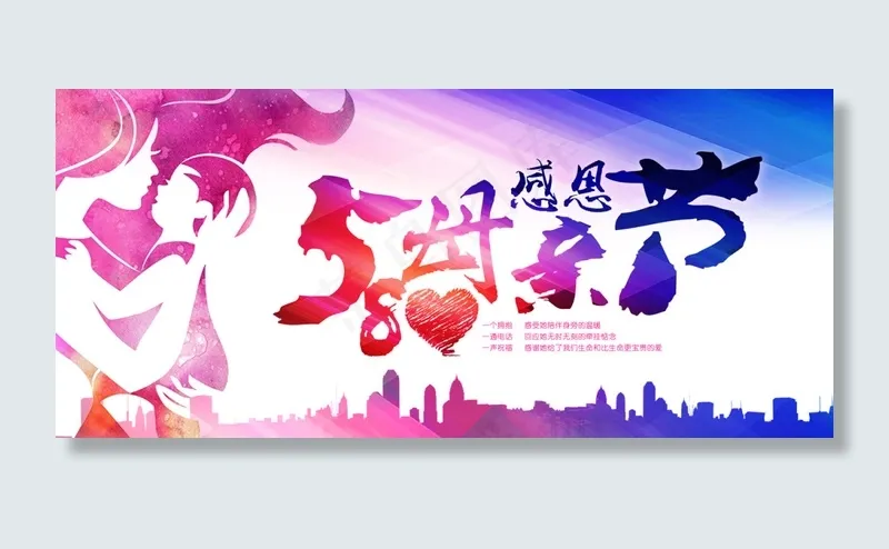 母亲节背景psd素材