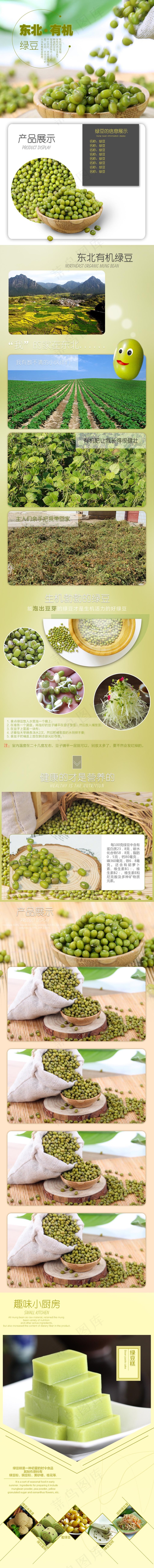绿豆(790X8000(DPI:72))psd模版下载