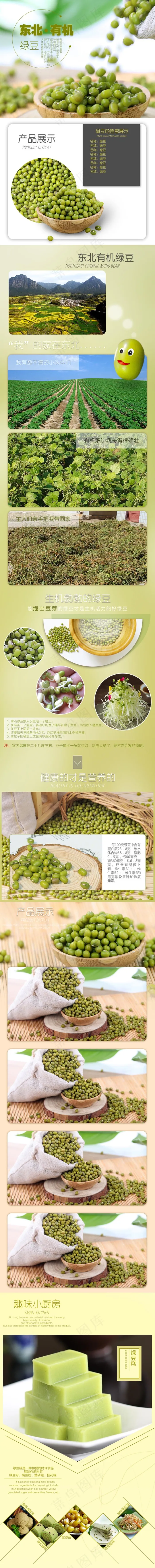 绿豆(790X8000(DPI:72))psd模版下载