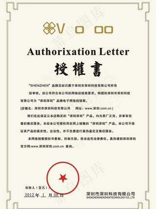 授权书图片