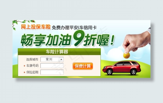 平安信用卡推广车险计算器设计psd模版下载