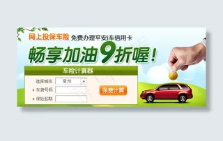 平安信用卡推广车险计算器设计