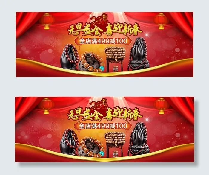 淘宝元旦盛会喜迎新春海报psd素材...psd模版下载