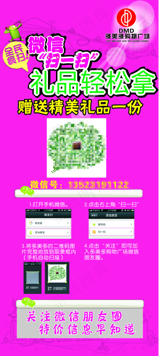 微信扫一扫cdr矢量模版下载