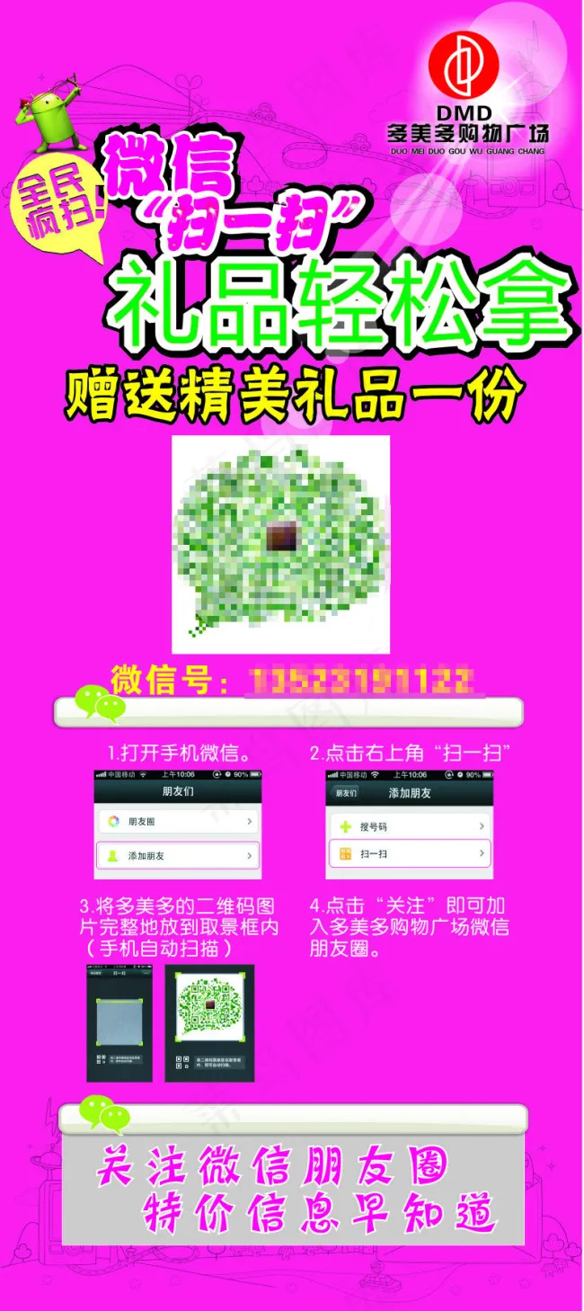 微信扫一扫cdr矢量模版下载