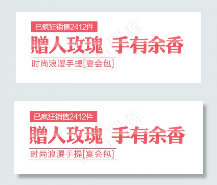 淘宝海报字体设计排版标题设计