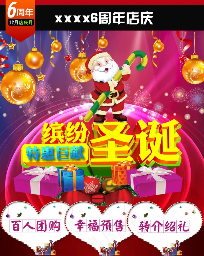 圣诞活动海报psd模版下载