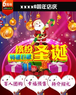 圣诞活动海报