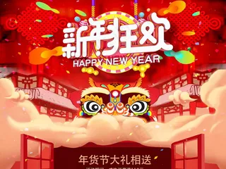 淘宝天猫食品类目狗年大吉年货节