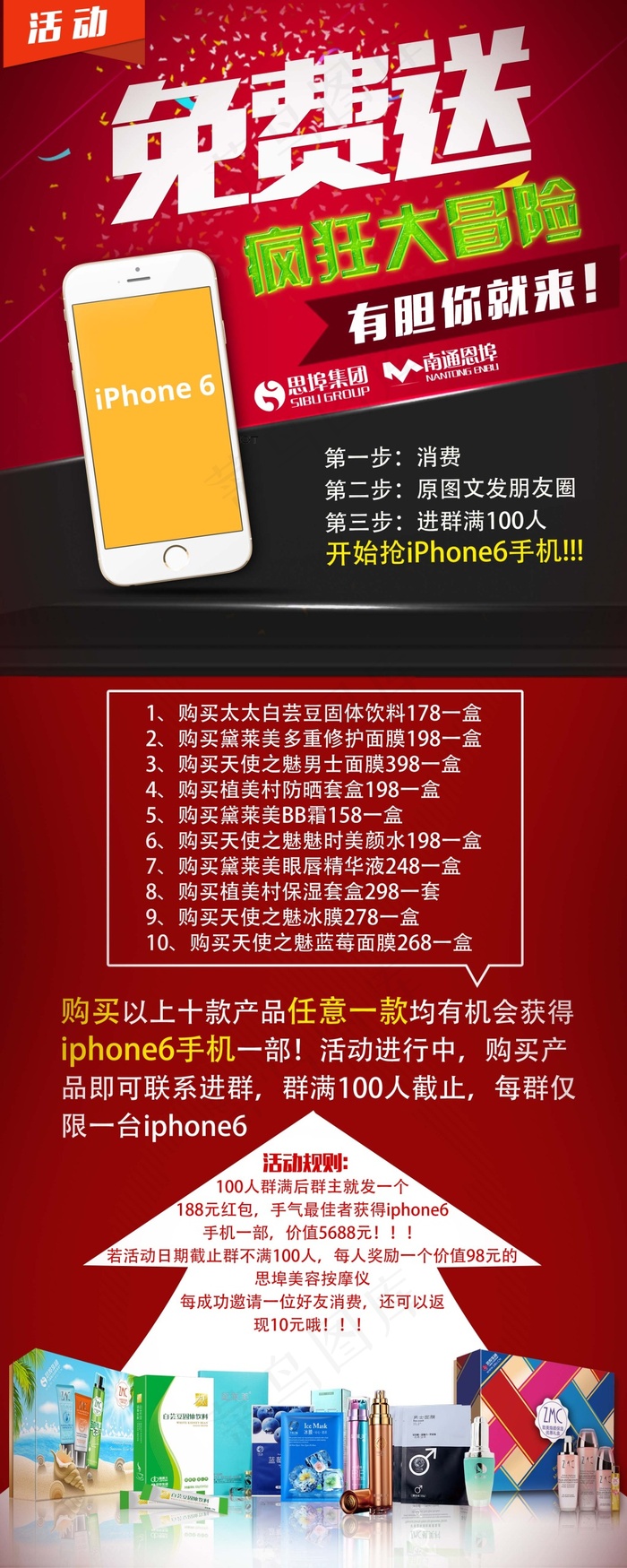 iPhone6活动易拉宝(2268X5669(DPI:72))psd模版下载