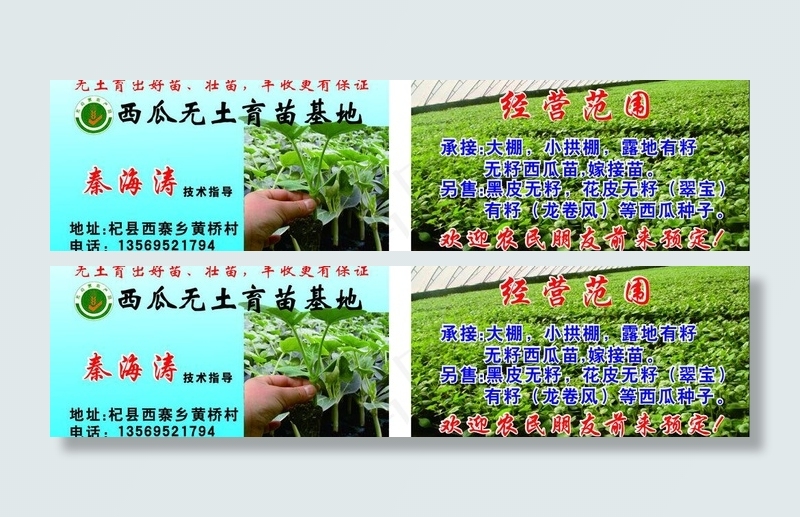 西瓜苗名片图片cdr矢量模版下载