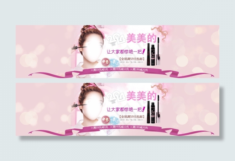 淘宝美妆海报