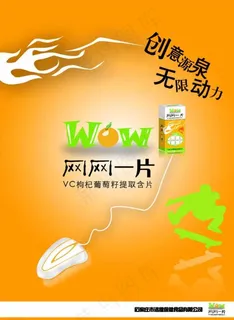保健食品海报图片