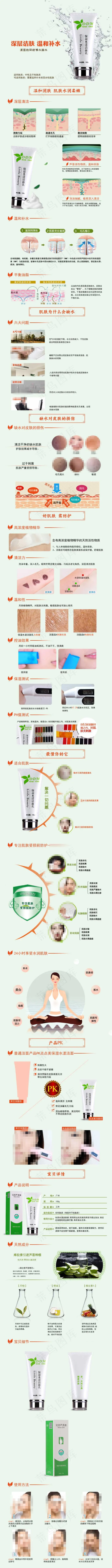 淘宝芦荟模板psd模版下载
