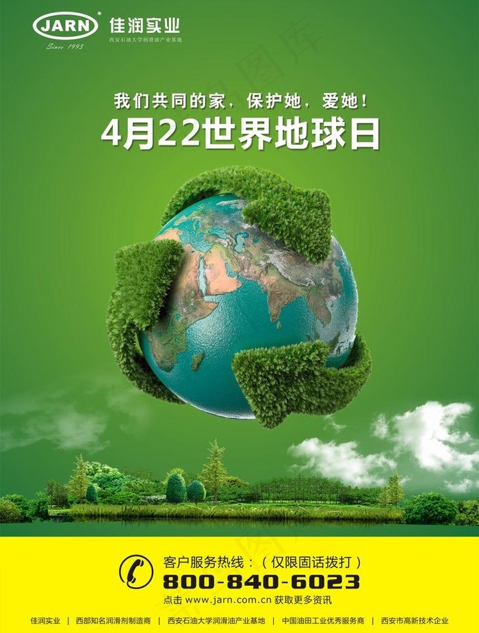 世界地球日图片cdr矢量模版下载
