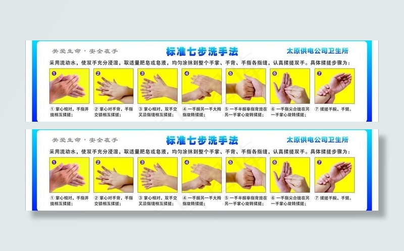 七步洗手法图片cdr矢量模版下载