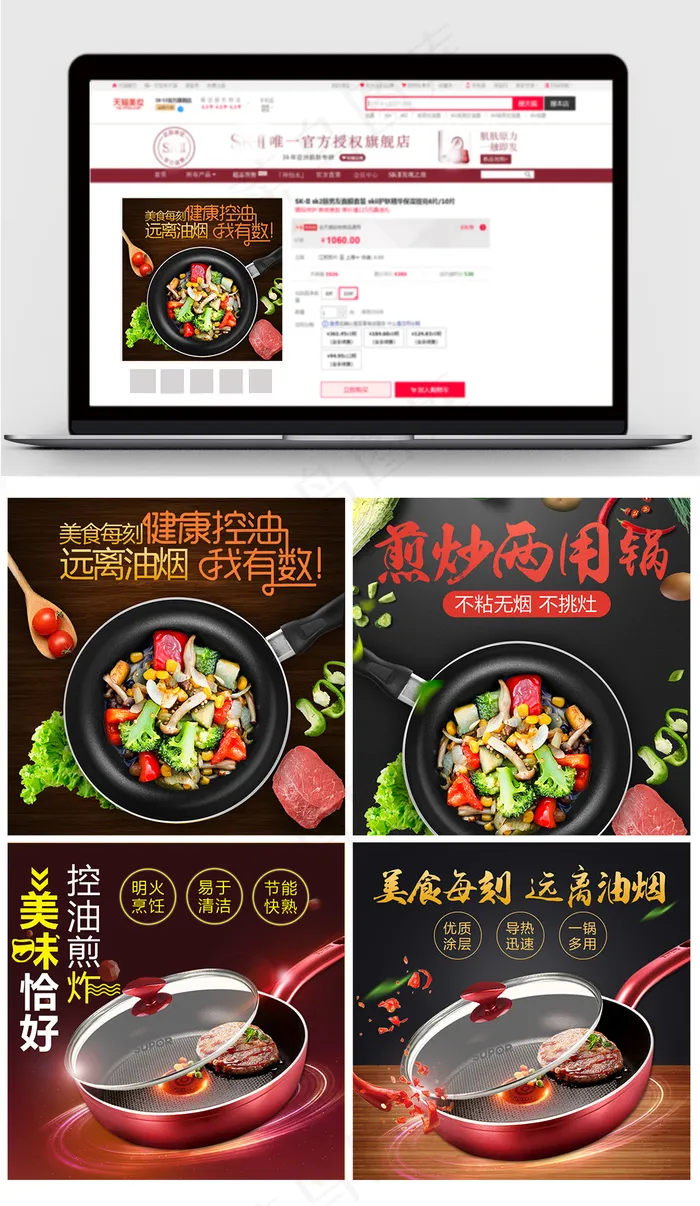 淘宝厨具厨房炒锅直通车主图模板