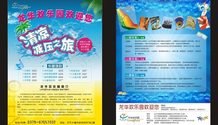 清凉之夏图片(550X320)cdr矢量模版下载