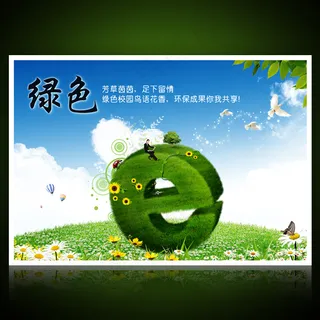 校园文化展板海报设计之绿色