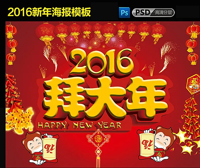 拜年图片(6300X4724(DPI:80))psd模版下载