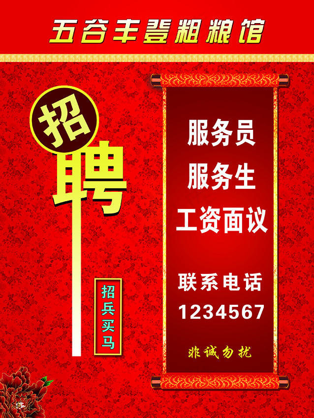 招聘 酒店 饭店 饭馆