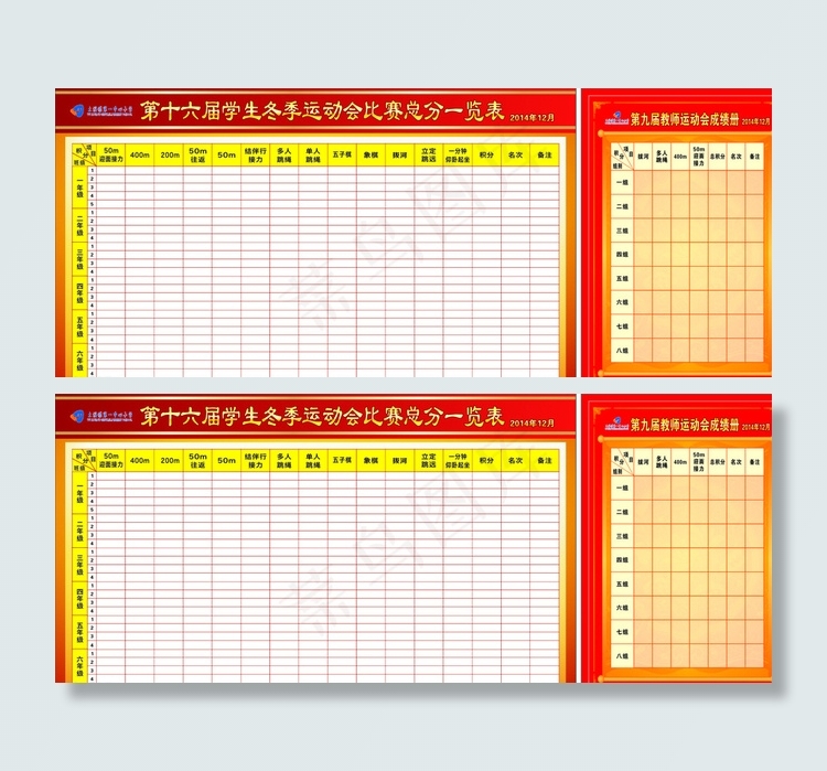 运动会成绩公布栏图片
