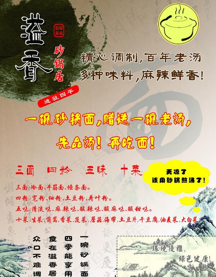 溢香砂锅居dm宣传页图片(2480X3366(DPI:300))psd模版下载