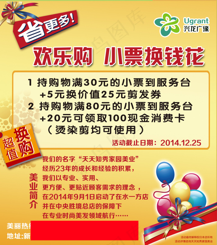 广缘超市超值换购