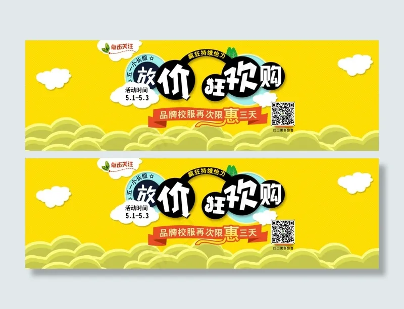 放价狂欢购店铺轮播素材下载psd模版下载