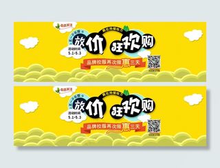 放价狂欢购店铺轮播素材下载