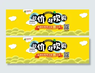 放价狂欢购店铺轮播素材下载