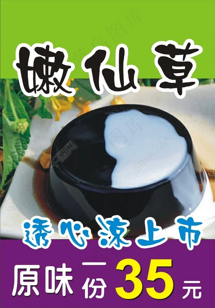 仙草cdr矢量模版下载