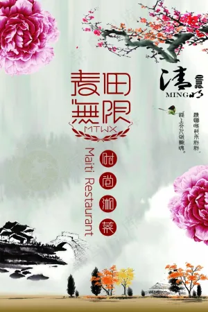 清明海报