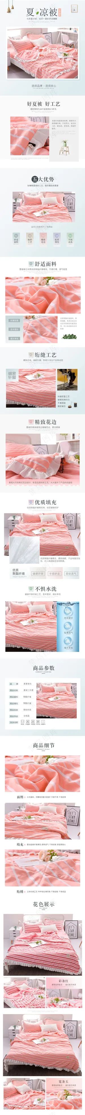 天猫夏季空调被夏凉被详情描述模版