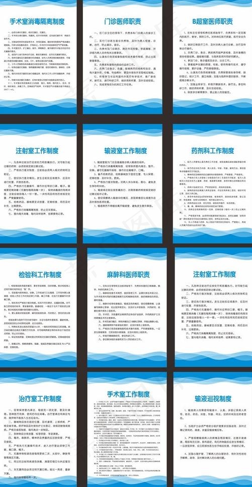 医院医疗制度图片cdr矢量模版下载