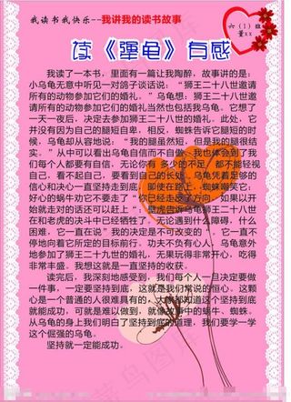 粉色犟龟读后感小报图片