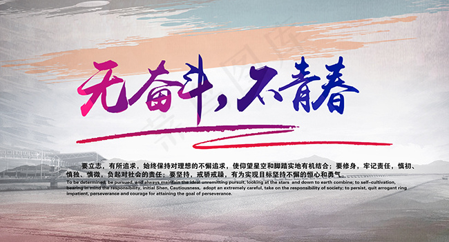 无奋斗不青春PSD素材(2187X1181(DPI:300))psd模版下载
